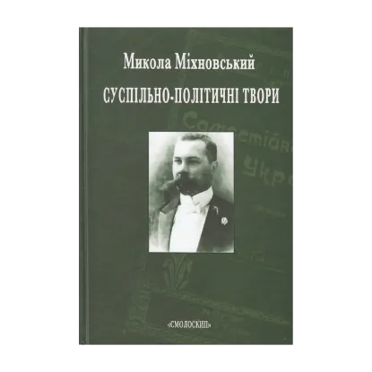 Зображення Суспільно-політичні твори
