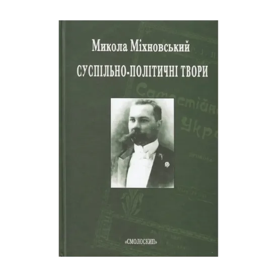 Зображення Суспільно-політичні твори