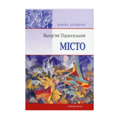 Зображення Місто