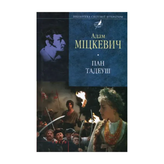 Зображення Пан Тадеуш, або Останній наїзд на Литві