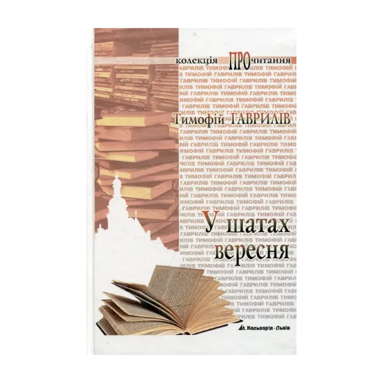 Зображення У шатах вересня
