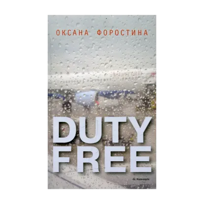 Зображення Duty Free