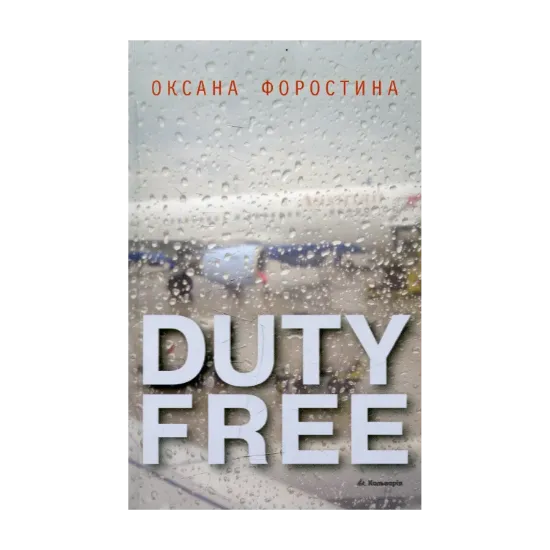 Зображення Duty Free