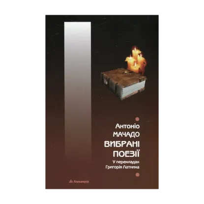 Зображення Вибрані поезії