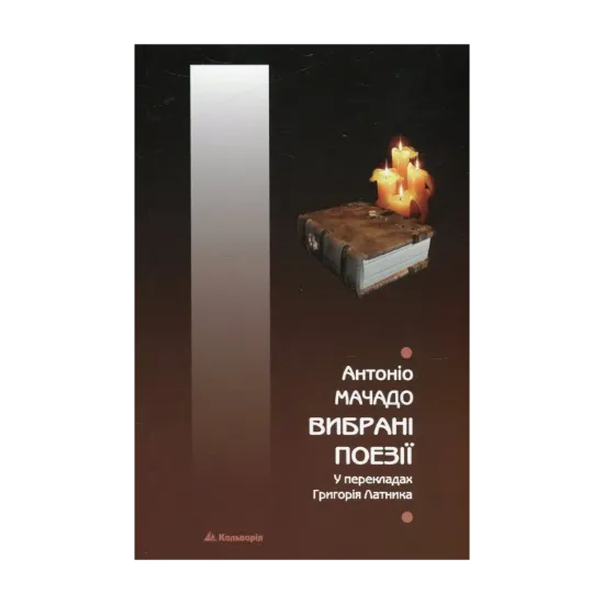 Зображення Вибрані поезії