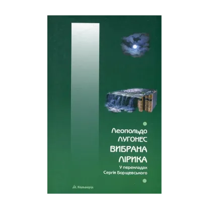 Зображення Вибрана лірика