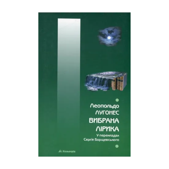 Зображення Вибрана лірика