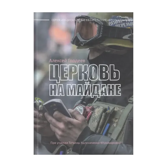 Зображення Церковь на Майдане