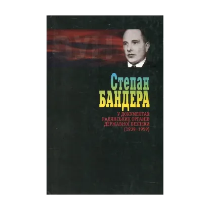 Зображення Степан Бандера у документах радянських органів державної безпеки (1939-1959 рр.). Том 2