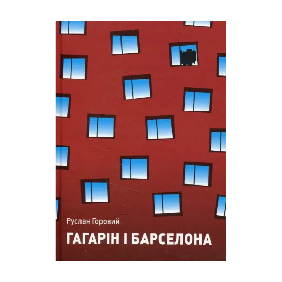 Зображення Гагарін і Барселона