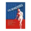 Зображення Безіменна. Антологія американської жіночої малої прози