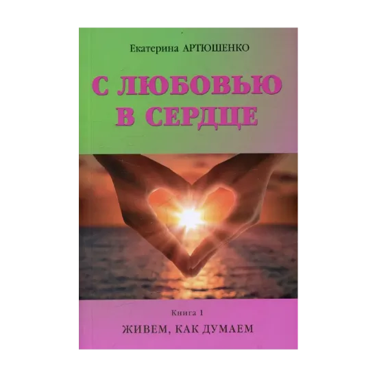 Зображення С любовью в сердце