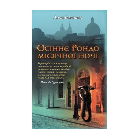 Зображення Осіннє рондо місячної ночі