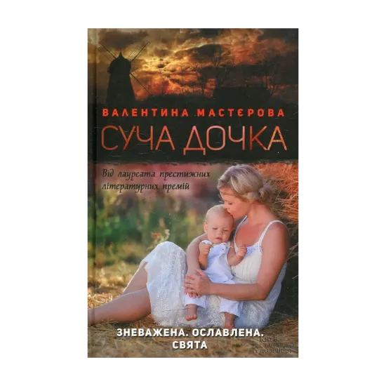 Зображення Суча дочка