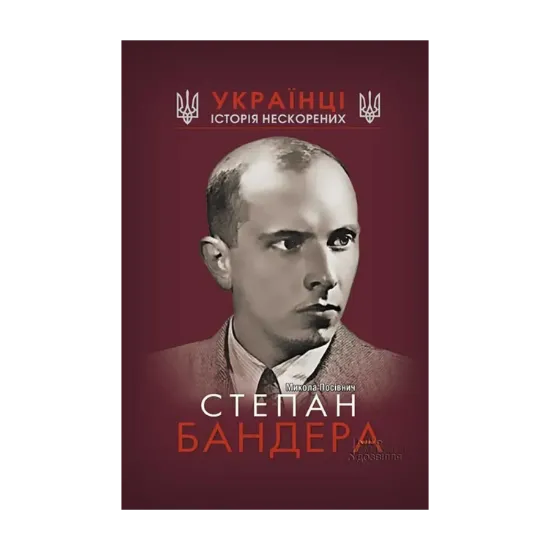 Зображення Степан Бандера
