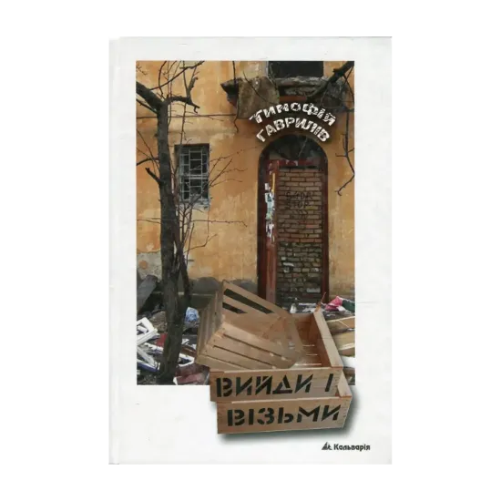 Зображення Вийди і візьми