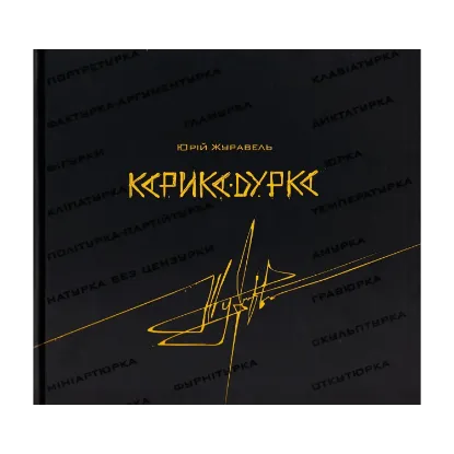 Зображення Карика-дурка