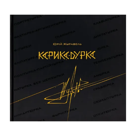 Зображення Карика-дурка