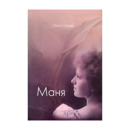 Зображення Маня