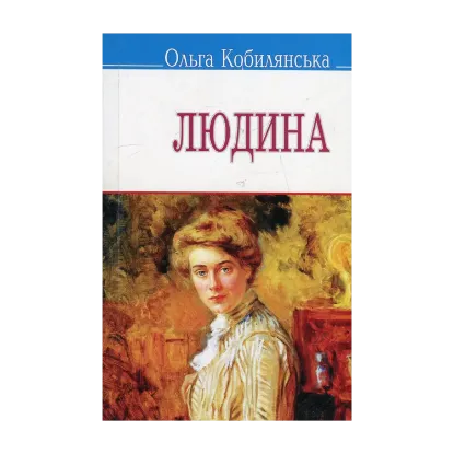 Зображення Людина