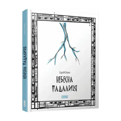 Зображення Небесна падалиця