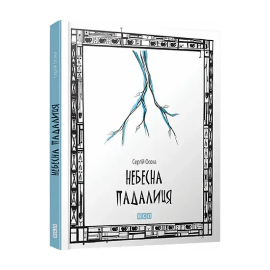 Зображення Небесна падалиця