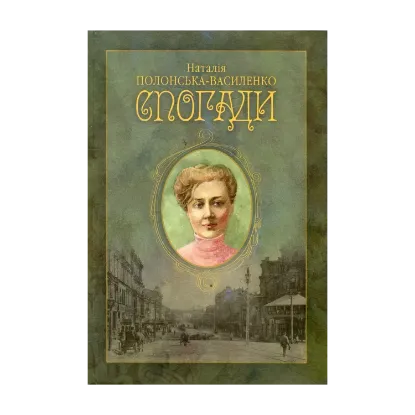Зображення Спогади