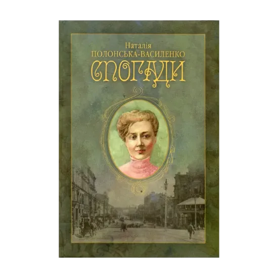 Зображення Спогади
