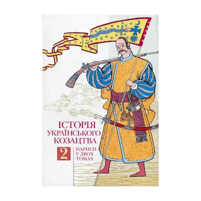 Зображення Історія українського козацтва. У 2 томах. Том 2