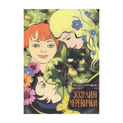 Зображення Зозулині черевички