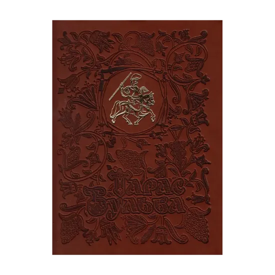 Зображення Тарас Бульба