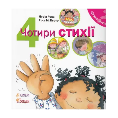 Зображення Чотири стихії