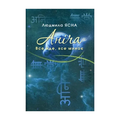 Зображення Аніча