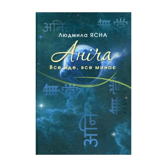 Зображення Аніча