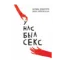 Зображення У нас был секс (+ закладка)