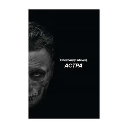Зображення АСТРА