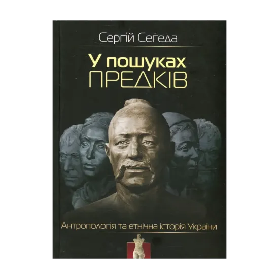 Зображення У пошуках предків. Антропологія та етнічна історія України