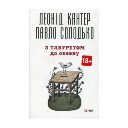 Зображення З табуретом до океану