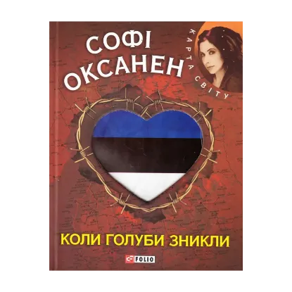 Зображення Коли голуби зникли