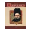 Зображення Тарас Шевченко