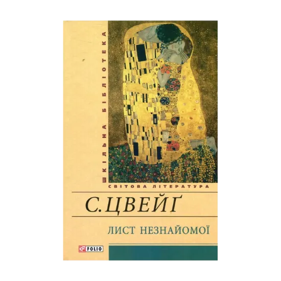 Зображення Лист незнайомої