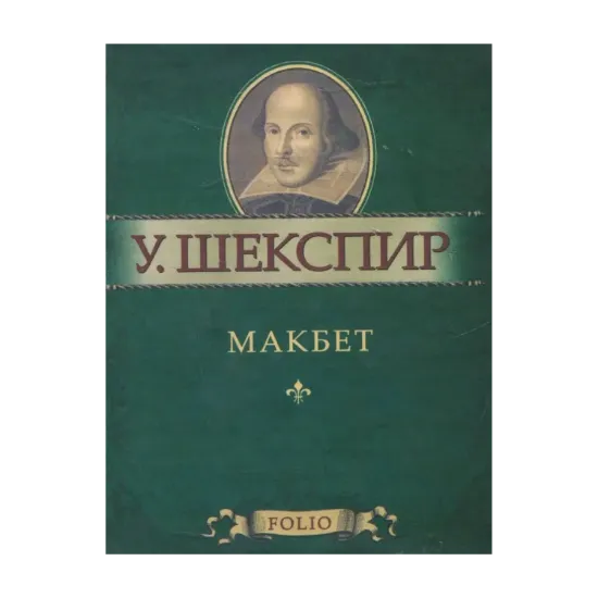 Зображення Макбет