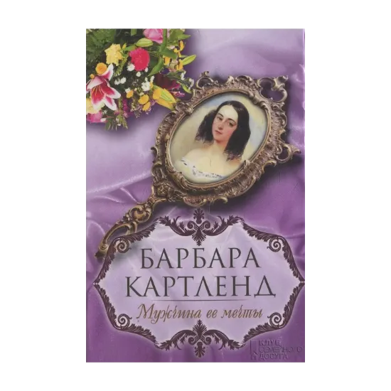 Зображення Мужчина ее мечты