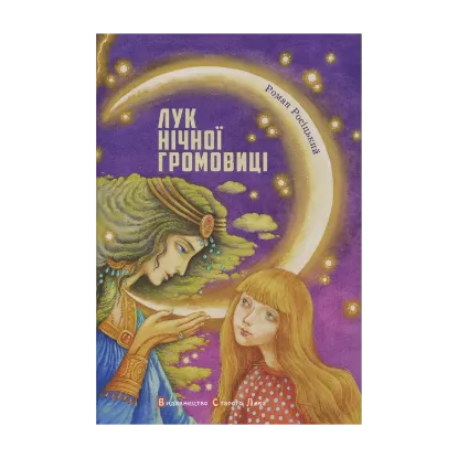 Зображення Лук нічної громовиці