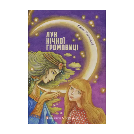 Зображення Лук нічної громовиці