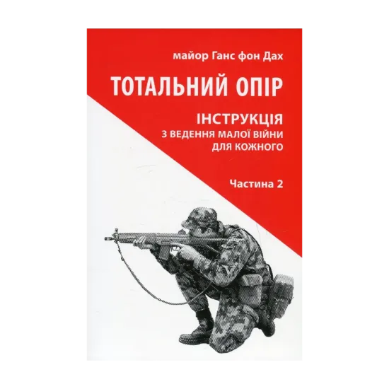 Зображення Тотальний опір. Інструкція з ведення малої війни для кожного. Частина 2