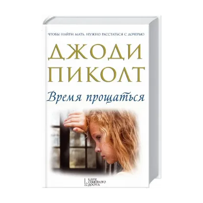 Зображення Время прощаться
