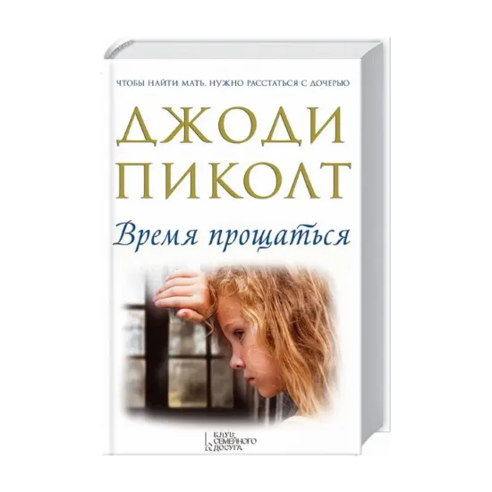 Зображення Время прощаться