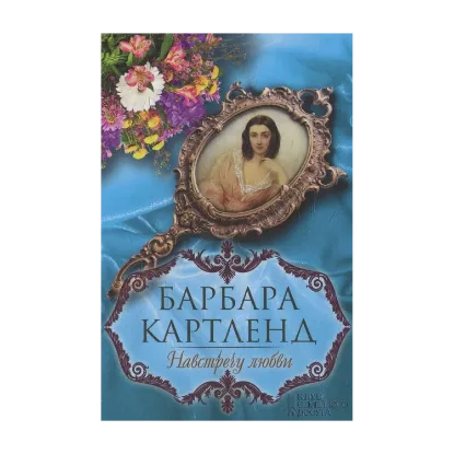 Зображення Навстречу любви