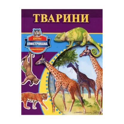 Зображення Тварини